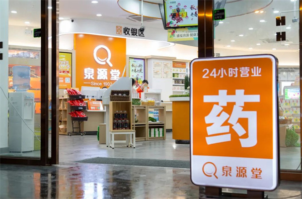 泉源堂药房加盟费用
