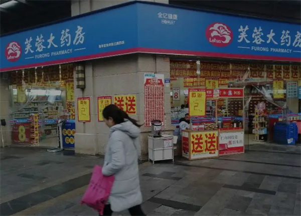 芙蓉大药房加盟费用