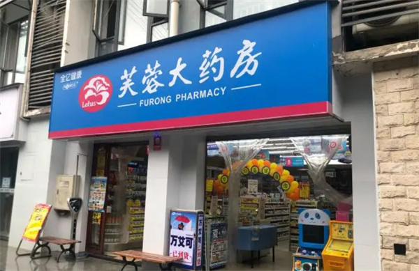 芙蓉大药房加盟费用