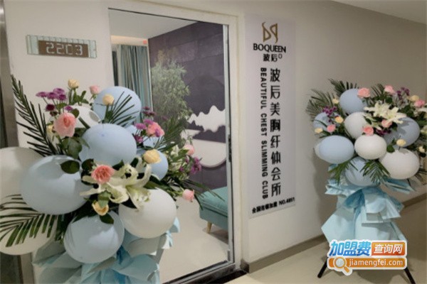 波后美胸纤体会所加盟费