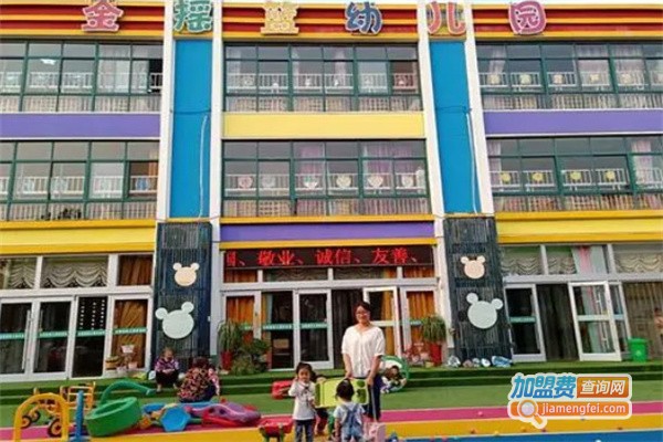 金摇篮双语幼儿园加盟费