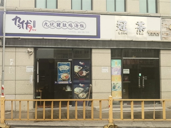 九优潮汕猪肚鸡汤饭加盟费用