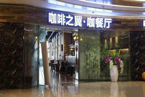 咖啡之翼加盟费