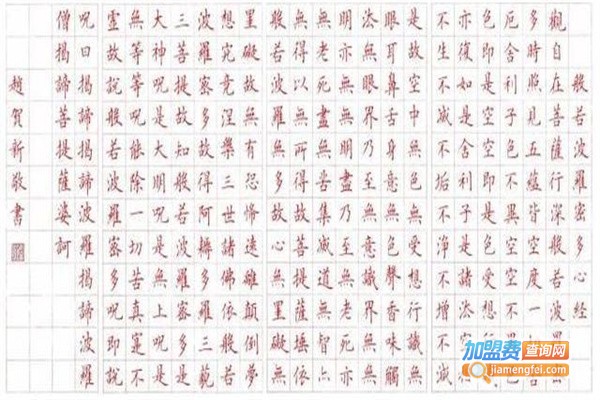 赵贺新硬笔书法加盟费