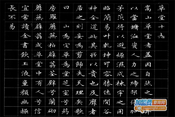 赵贺新硬笔书法加盟费