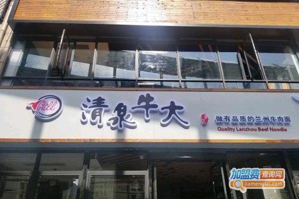 清泉牛大加盟费