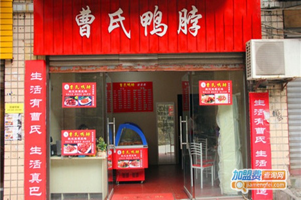 曹氏鸭脖店加盟费