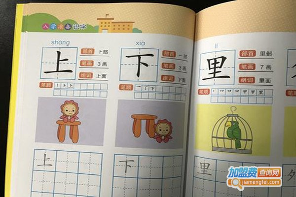 幼儿识字班加盟费