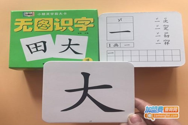 幼儿识字班加盟费