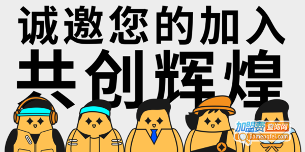 芒果说加盟费