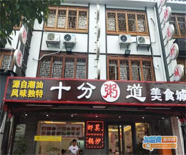 十分粥到加盟费