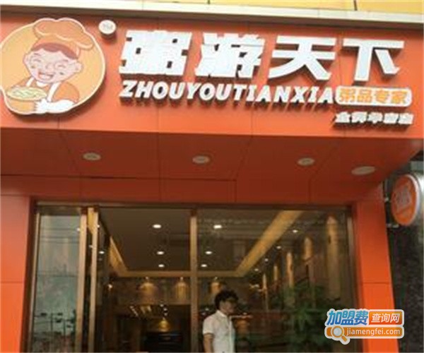粥游天下加盟费