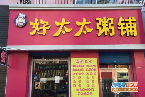 好太太粥铺加盟费
