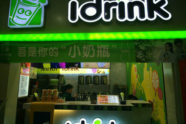 吾饮良品饮品加盟费