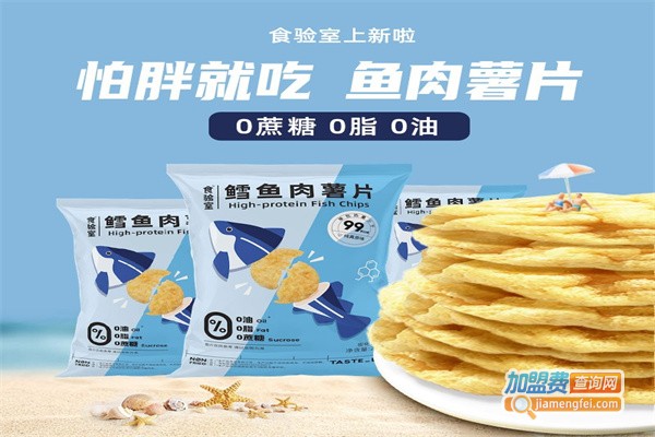 食验室零食加盟费