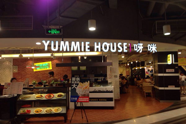 呀咪咖喱屋加盟费