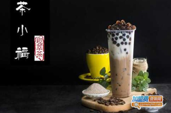 茶小福加盟费