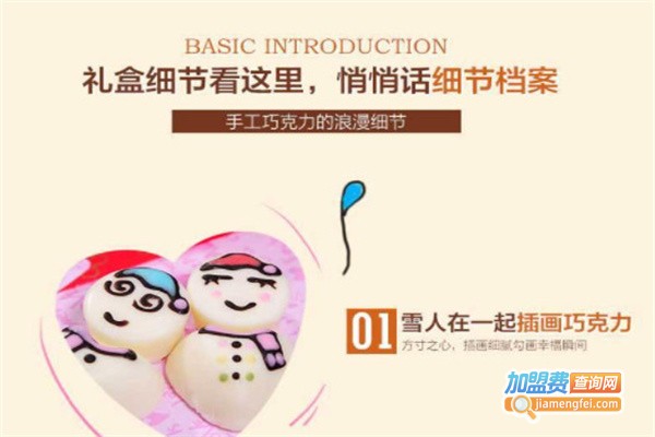 悄悄话休闲食品加盟费