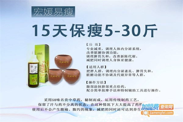 宏媛易瘦加盟费