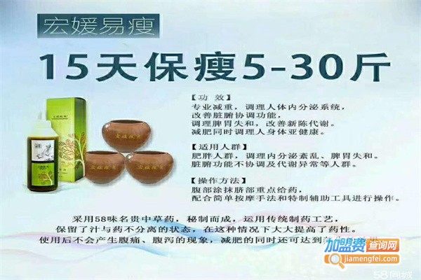宏媛易瘦加盟费
