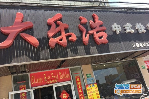 大乐浩加盟费