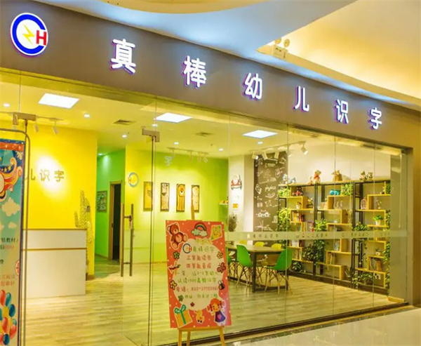 真棒幼儿识字加盟费