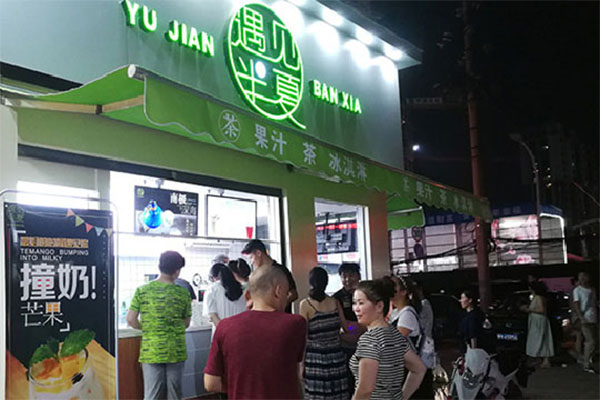 遇见半夏奶茶加盟费