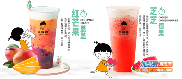 茶槑槑奶茶加盟费