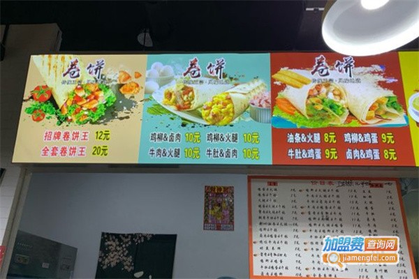新一派卷饼王加盟费