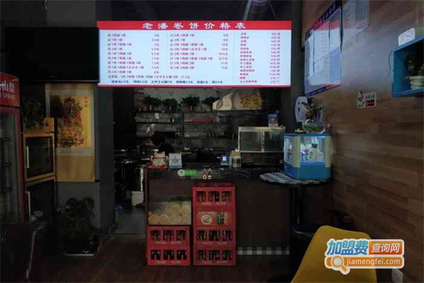老潘卷饼加盟费