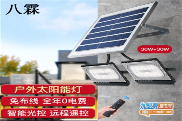 八霖太阳能照明加盟费
