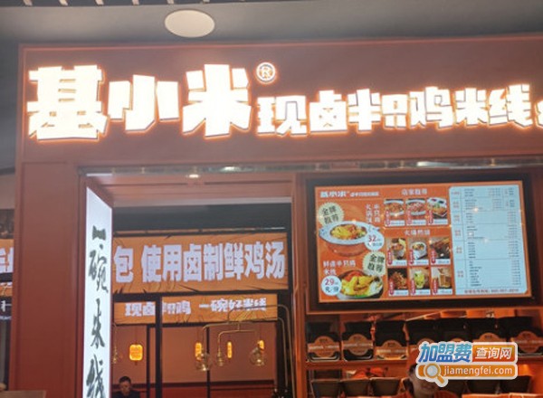 基小米加盟费
