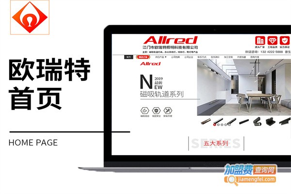 欧瑞特照明加盟费