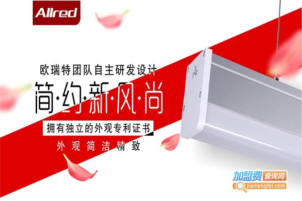 欧瑞特照明加盟费