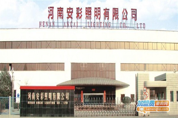 安彩照明加盟费