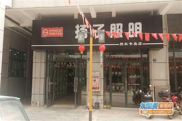 扬子照明加盟费