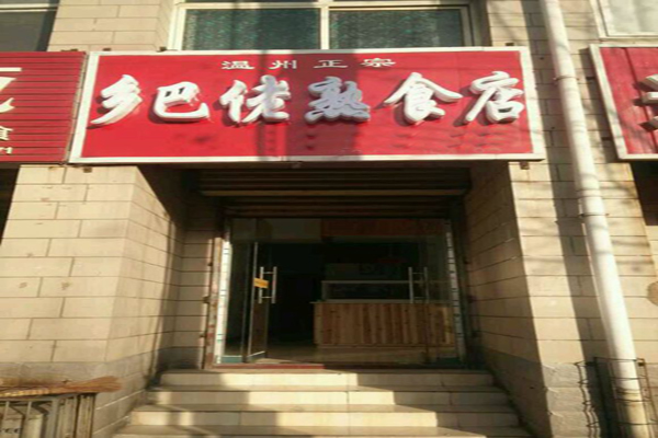 乡巴佬加盟费