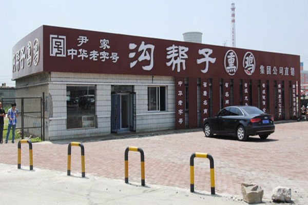 沟帮子熏鸡加盟费