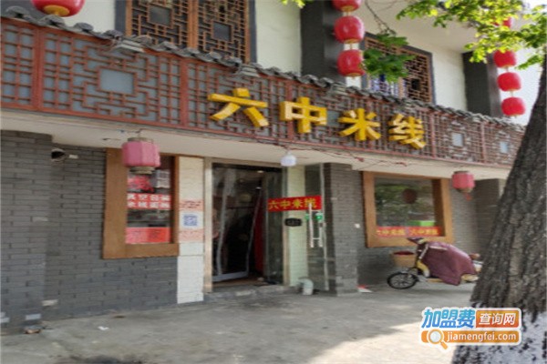 六中米线加盟费
