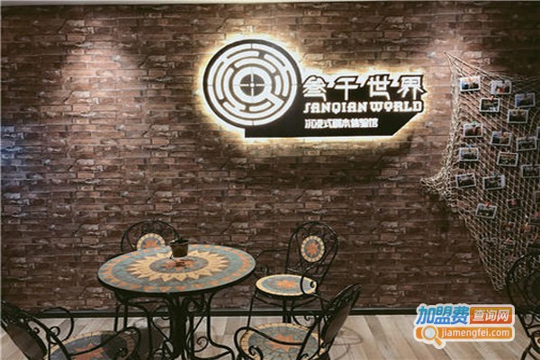 三千世界剧本杀加盟费