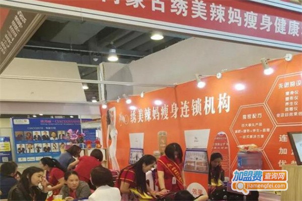 绣美辣妈减肥加盟费