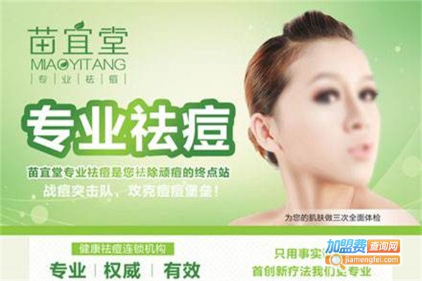 苗宜堂加盟费