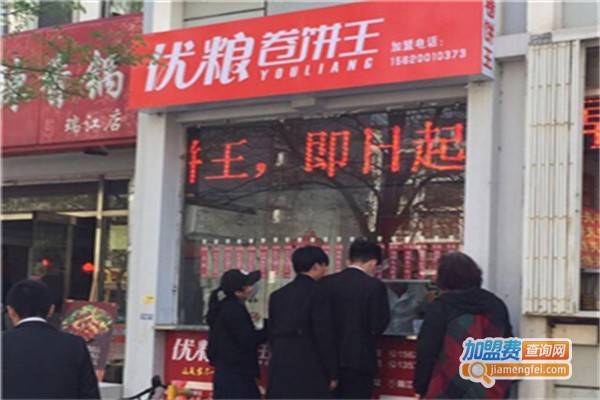 优粮卷饼王加盟费