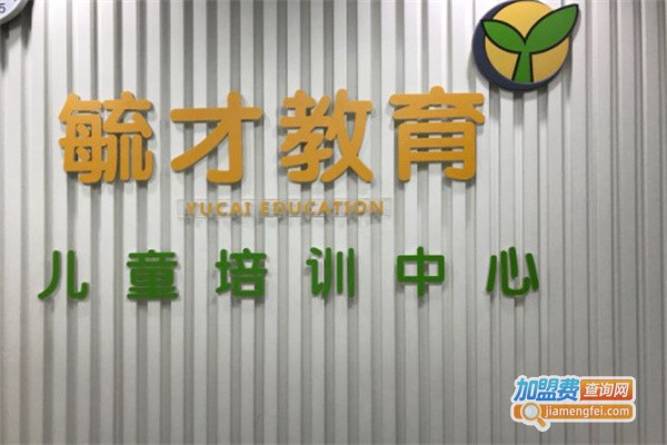 毓才教育珠心算加盟费