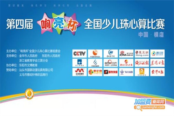 响亮珠心算加盟费