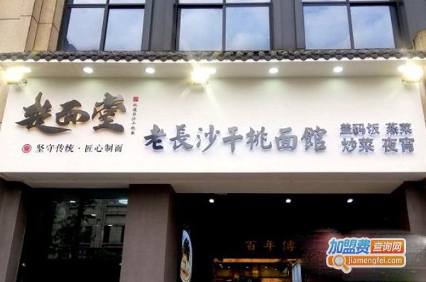 楚面堂加盟费