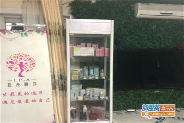 花漫丽莎加盟费