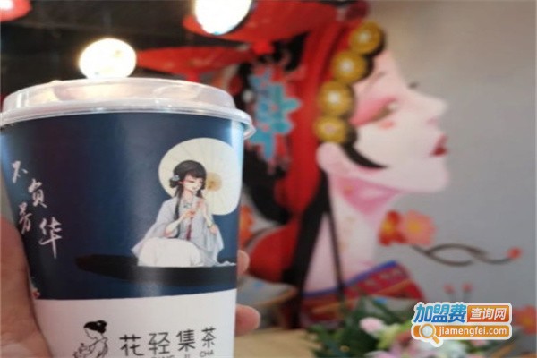 花轻集茶加盟费