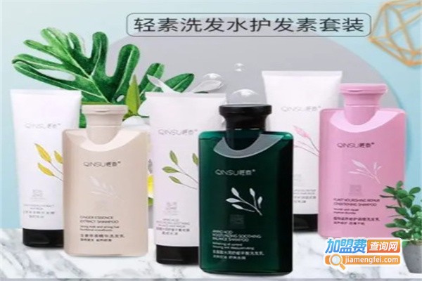 轻素洗发水加盟费