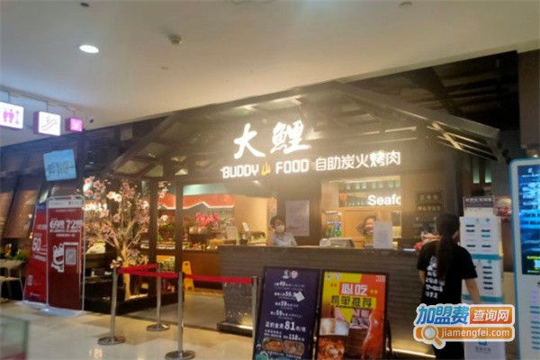 大鲤自助炭火烤肉加盟费